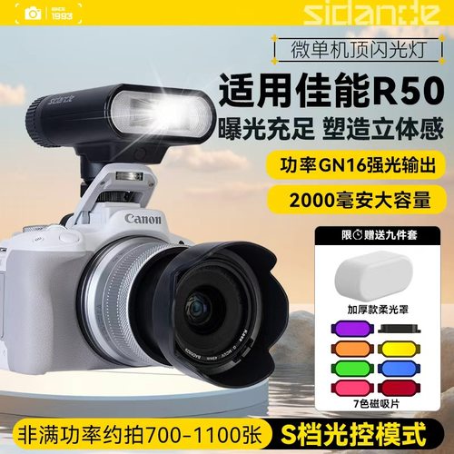 机顶闪光灯适用Canon/佳能EOS R50入门级微单高清旅游外拍灯外置机顶闪光灯微单相机户外补光拍摄神器