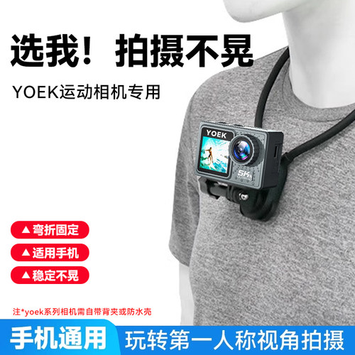 适用yoek小方块相机挂脖支架第一人称运动相机胸前固定支架配件挂脖拍摄支架第一人称挂脖支架