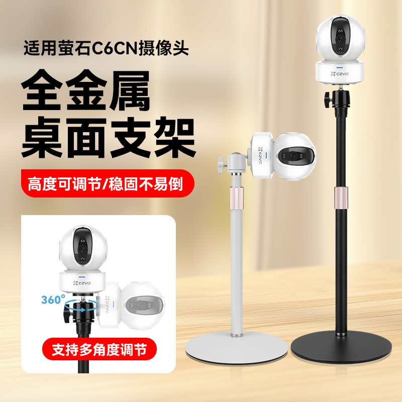 室内监控摄像头支架金属圆盘支架适用萤石C6CN摄像头桌面支架摄像头监控支架免打孔支架便携式支架