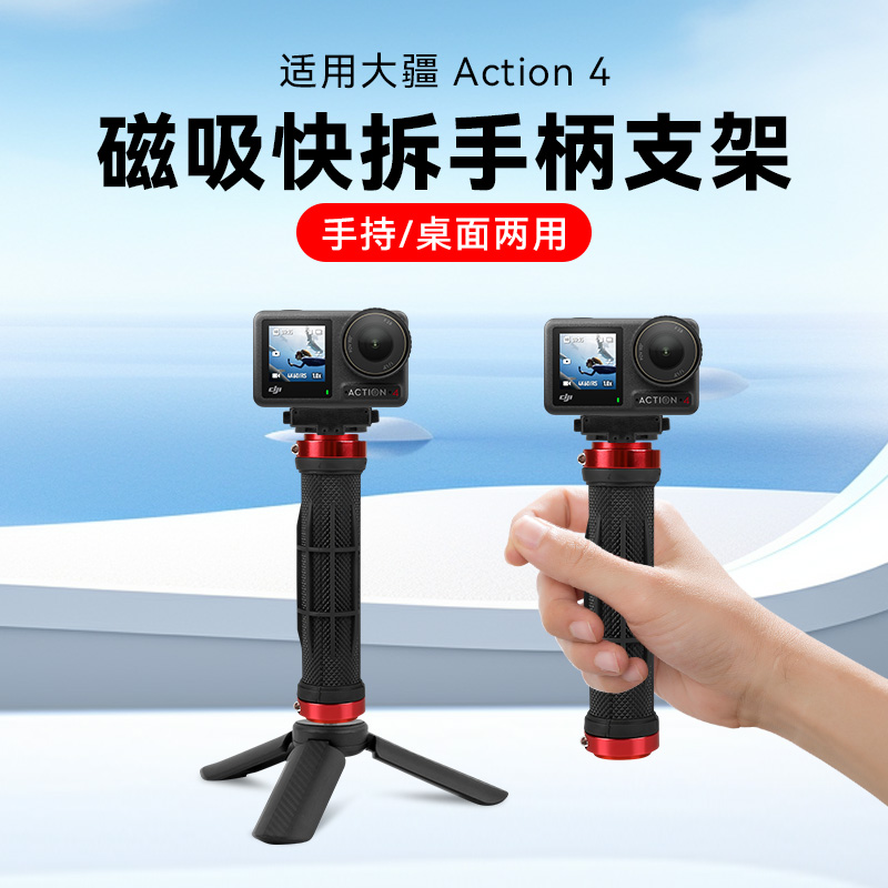 手柄拍摄握把适用djl大疆action4运动相机手持自拍支架配件自拍杆DJI大疆运动相机磁吸配件手持杆手拿拍摄