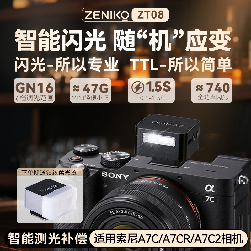 TTL迷你闪光灯适用SONY索尼A7C/A7CR/A7C2微单相机zeniko神牛TTL自动闪光灯复古机顶闪光灯外接闪光灯