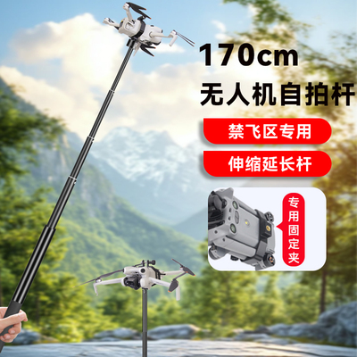 无人机延长杆适用大疆御4/4Pro御3E/Air3/3S无人机固定自拍杆大疆御2/Mini3/4/5御1系列无人机增高支架配件