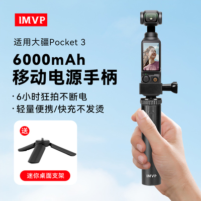【国标3C认证】6000毫安续航移动电源电池手柄适用DJI大疆OsmoPocket3相机充电宝户外续航手持稳定器口袋相机