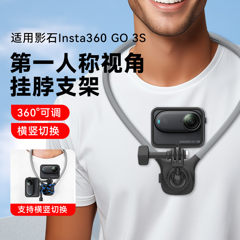 适用影石Insta360 GO 3S运动相机胸前固定第一视角挂脖支架Vlog摩托车户外骑行跑步亲子记录仪支架