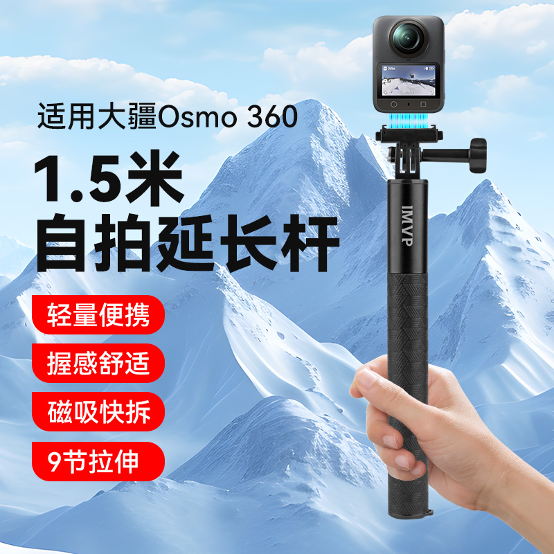 滑雪延长杆自拍杆适用大疆DJI Osmo 360全景相机自拍杆手持延长杆伸缩杆配件专用手拿户外拍摄手持杆