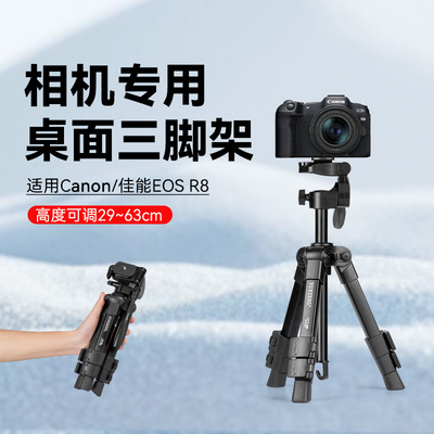 桌面三脚架适用Canon佳能EOSr8相机单反微单相机支架轻便携三角架vlog拍照视频抖音直播拍摄户外云台迷你支架