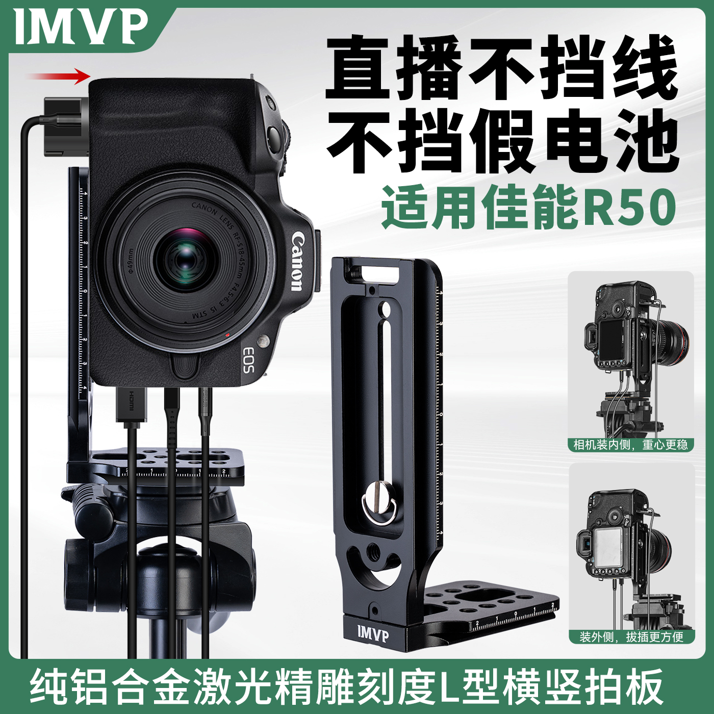 适用Canon/佳能R50V微单反相机竖拍L型快装板 相机竖拍板 直角板竖拍转换板L板摄影配件竖屏板三脚架快拆板