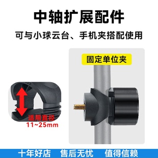 支架扩展夹固定夹适用Ulanzi优篮子/绿联UGREEN/小天/thetree/RTAKO锐塔克/手机支架三脚架配件多机位夹