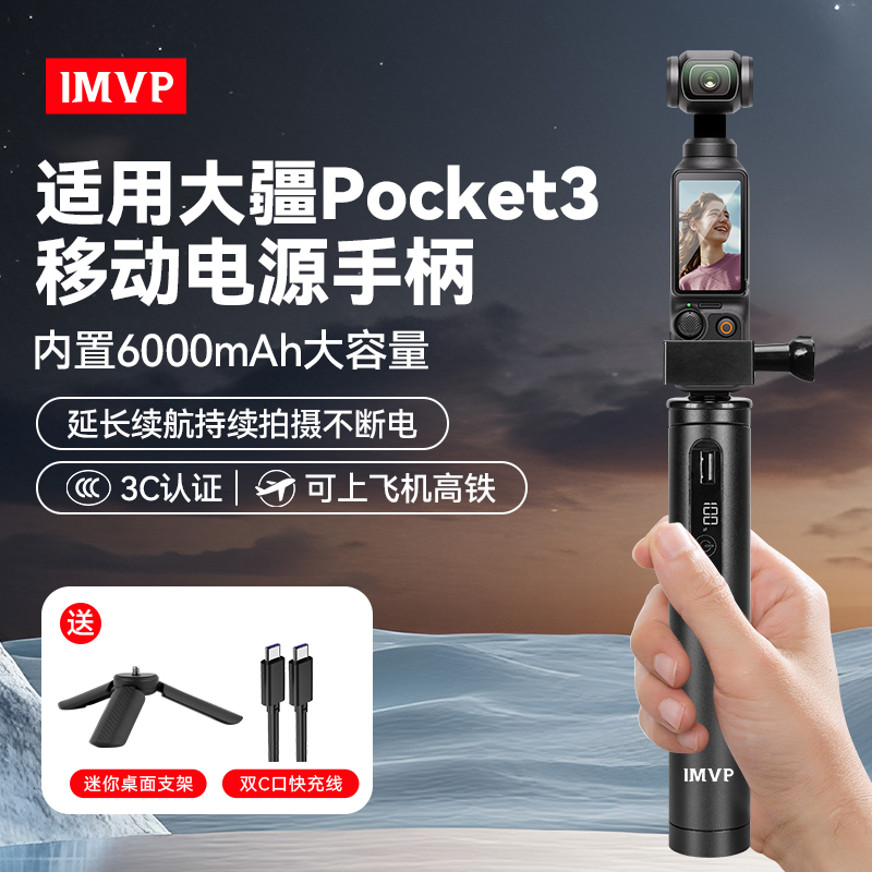 【国标3C认证】6000毫安续航手柄适用DJI大疆OsmoPocket3口袋相机外接充电宝户外续航手持稳定器移动电源电池