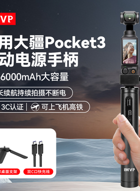 【国标3C认证】6000毫安续航手柄适用DJI大疆OsmoPocket3口袋相机外接充电宝户外续航手持稳定器移动电源电池