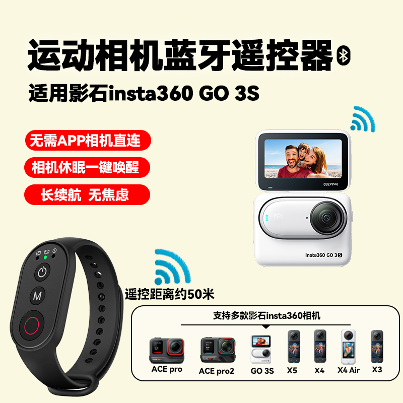 运动相机蓝牙遥控器适用insta影石360 GO 3S拇指相机户外拍摄神器自拍配件一键切换模式多功能蓝牙遥控器