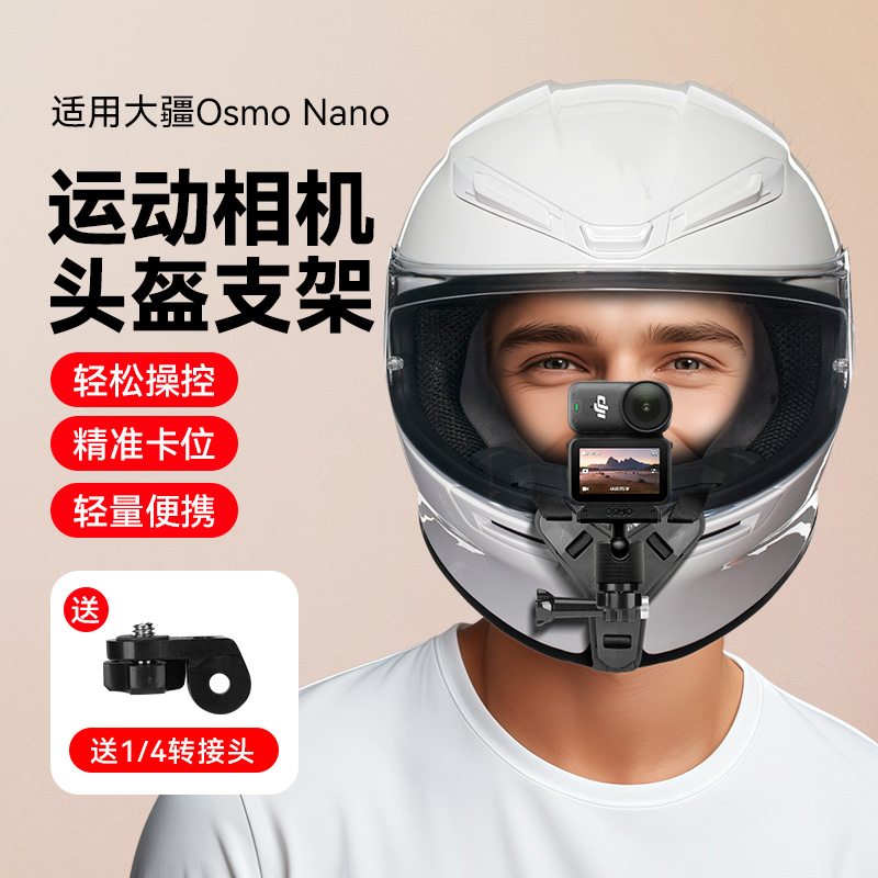 【适用大疆DJI Osmo nano拇指相机】配件头盔相机支架头盔下巴支架越野摩托车头盔固定支架gopro大疆配件