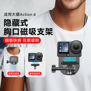 第一人称视角拍摄神器适用大疆DJI Osmo Action 6运动相机配件挂绳支架带Action6挂脖专用双面磁吸胸前快拆
