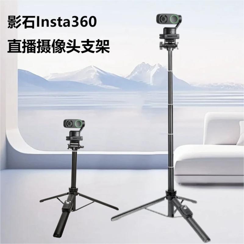 适用影石Insta360 Link 2 & Link 2C AI智能4K直播摄像头配件延长自拍杆手持桌面落地便携延长杆支架三脚架