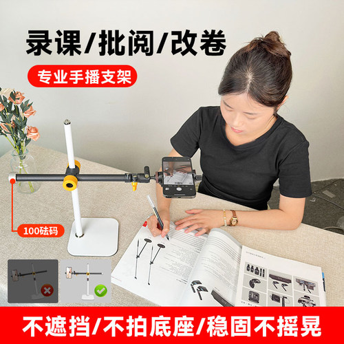 老师备课录课俯拍桌面支架