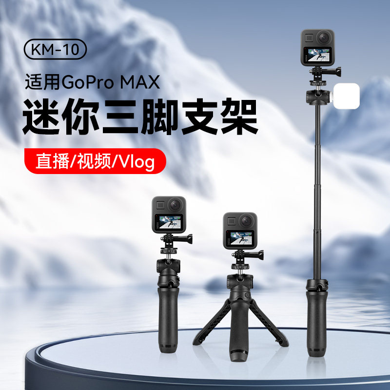 迷你手持自拍杆适用GoPro MAX360度全景运动相机延长杆vlog拍摄gopromax三脚架