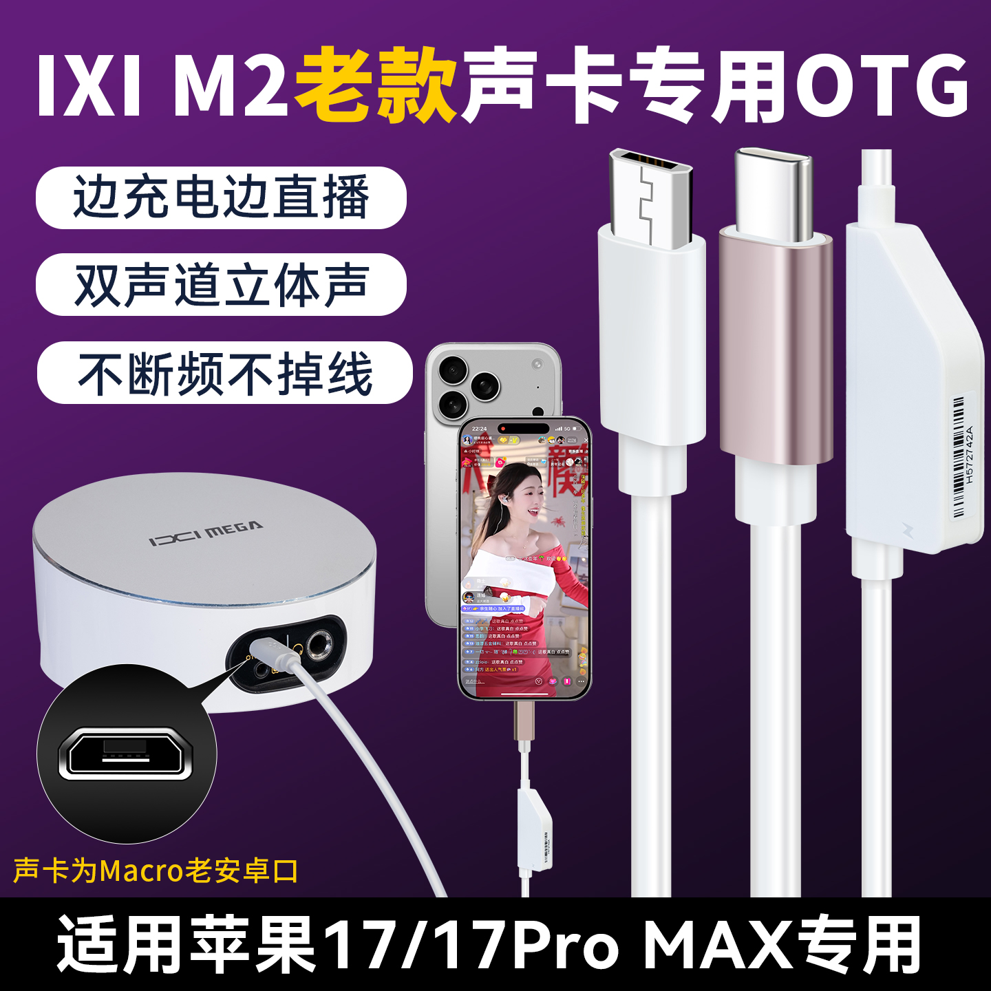 IXI M2电脑声卡OTG线M2老款适用苹果17专用直播线数据线连接线
