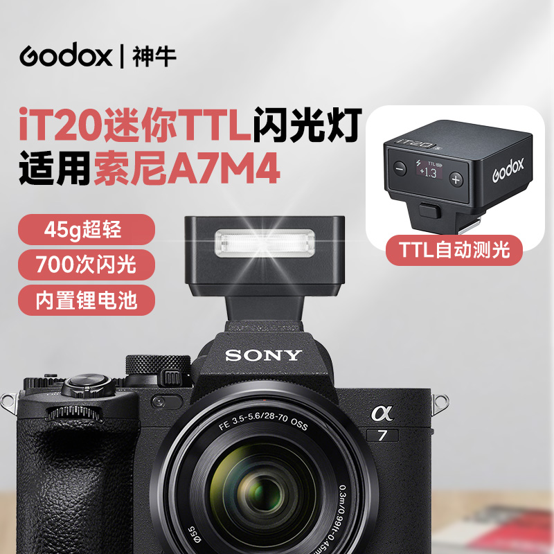 神牛iT20闪光灯适用索尼A7M4微单相机TTL机顶闪光灯自动测光闪光灯打光灯