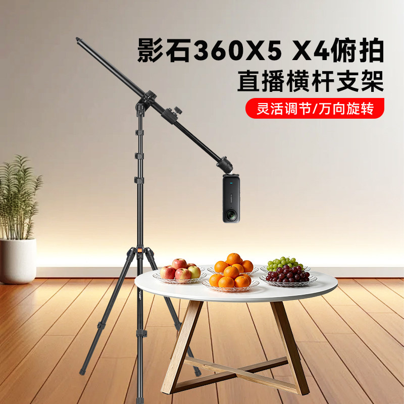 适用全景运动相机大疆360影石X6X5X4相机俯拍支架上帝视角向下拍摄直角90度三脚架手机俯仰俯视三角架图片