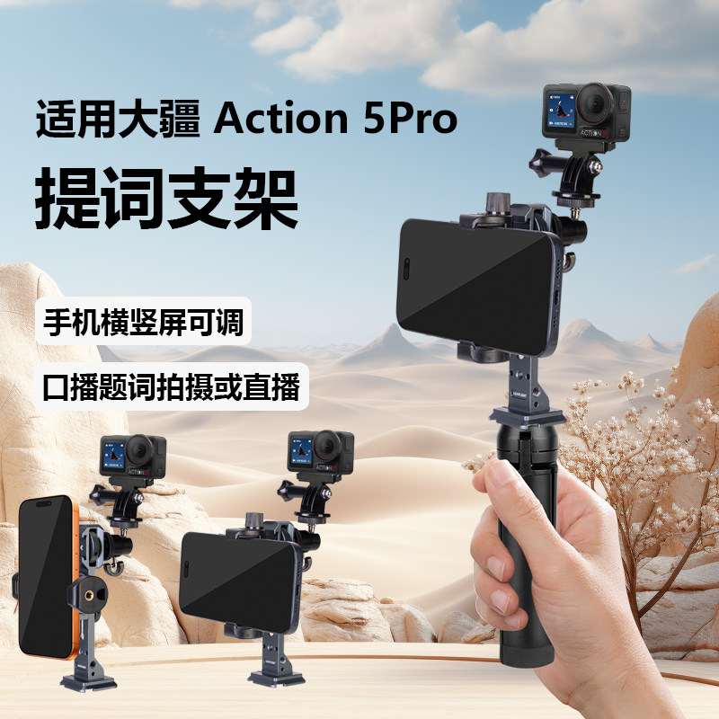 直播口播配件适用大疆OsmoAction5Pro运动相机手机提词支架专业拍摄支架手持桌面双面支撑架拍视频字幕教学