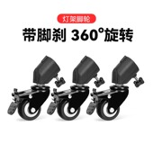 闪魔 爱图仕 小天 神牛 南冠灯光直播移动支架落地三脚架补光灯 锐塔克rtako 灯架移动滑轮带轮子适用耐思