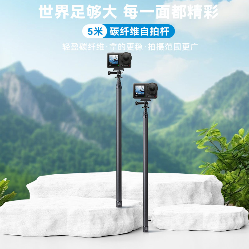 适用DJI大疆Action4运动相机手持延长杆5米碳纤维大疆运动相机action自拍杆超长自拍杆滑雪支架大疆Osmo配件