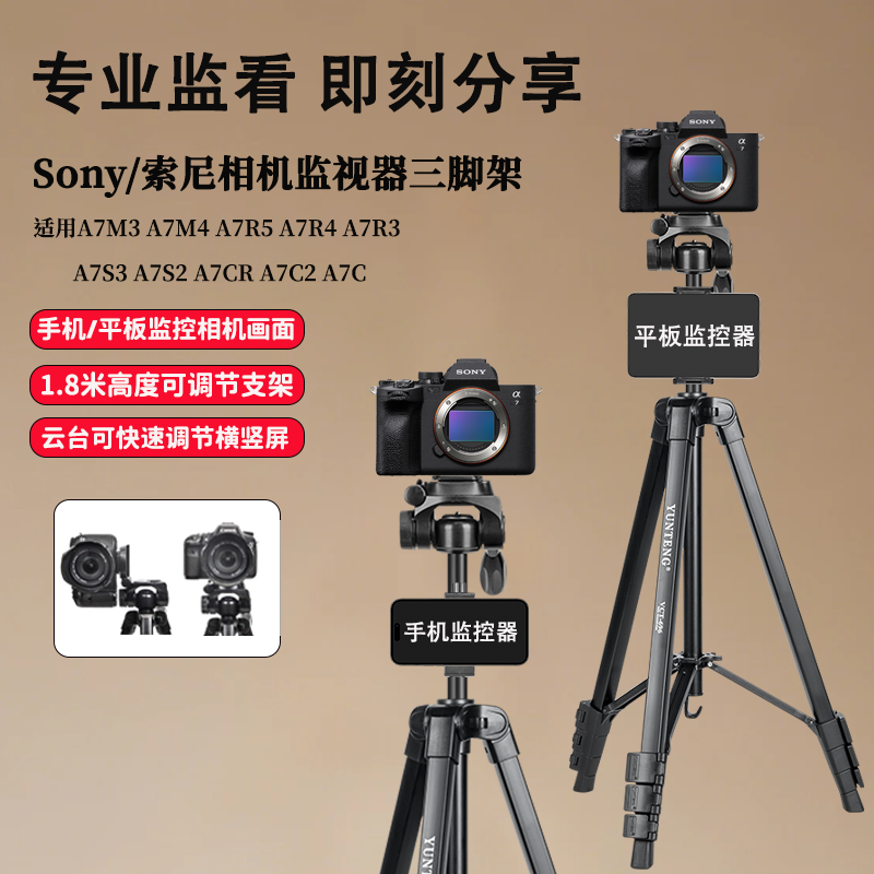 相机三脚架适用A7M3 A7M4 A7R5 A7R4 A7R3 A7S3 A7S2 A7C2 A7C微单相机手机平板变监视器支架