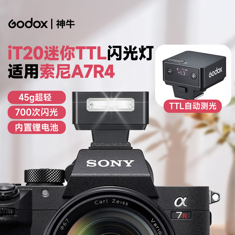 神牛iT20闪光灯适用索尼A7R4微单相机TTL机顶闪光灯自动测光闪光灯打光灯