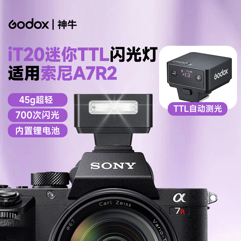 神牛iT20闪光灯适用索尼A7R2微单相机TTL机顶闪光灯自动测光闪光灯打光灯