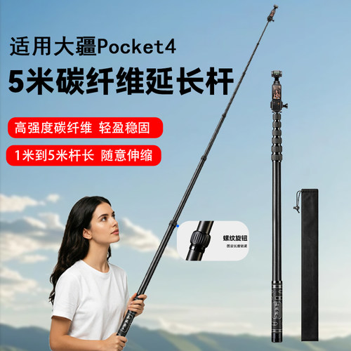 5米延长杆配件适用DJI大疆Pocket4手持自拍杆运动相机隐形延长杆超长手持伸缩自拍杆大疆Osmo配件