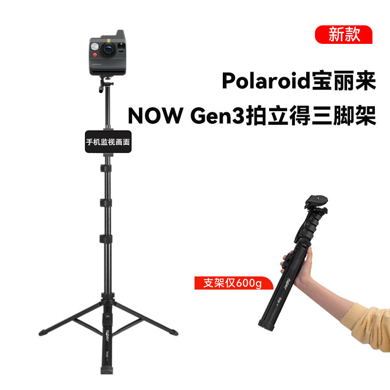 拍立得相机支架适用Polaroid宝丽来NOW Gen3拍立得复古一次成像相机落地支架