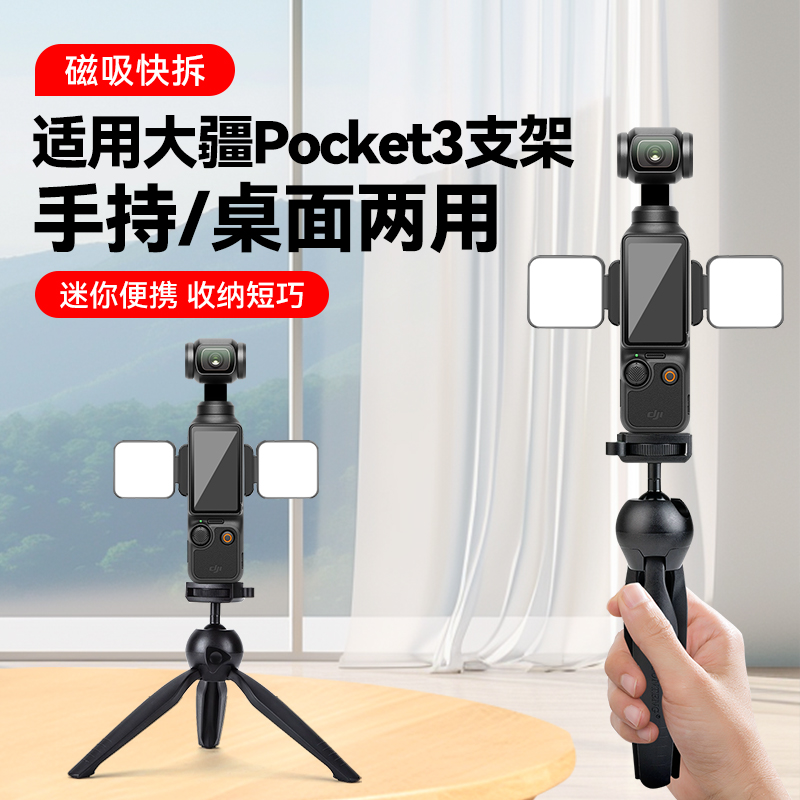 迷你桌面支架适用大疆Pocket 3运动相机小型便携手持三脚架自拍vlog直播旅行拍摄三角架配件