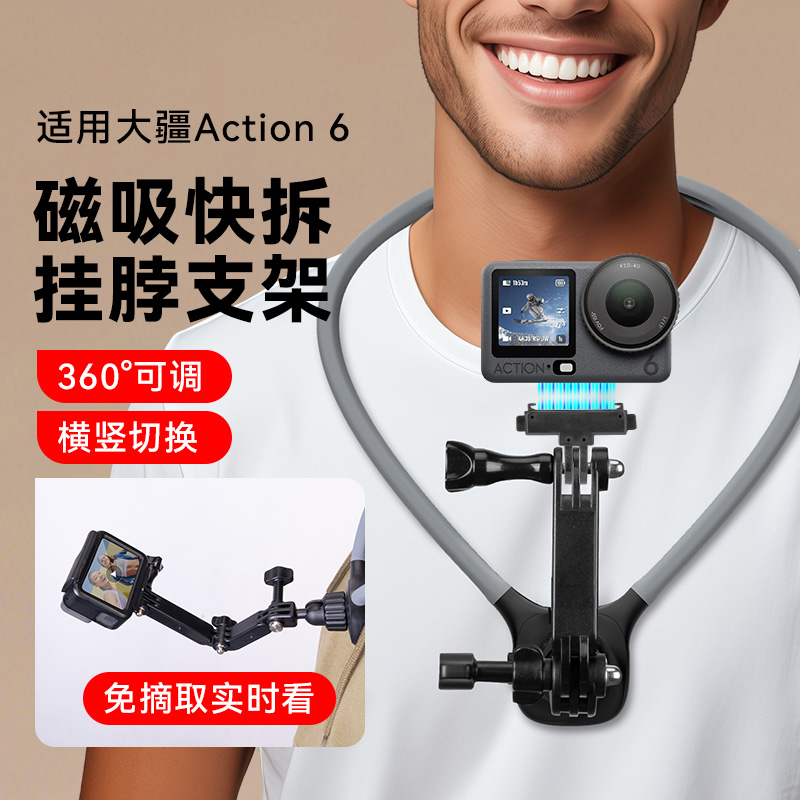 适用大疆OsmoAction6配件免摘取实时观看运动相机挂脖支架配件专用磁吸第一视角拍摄挂脖骑行跑步胸前固定架