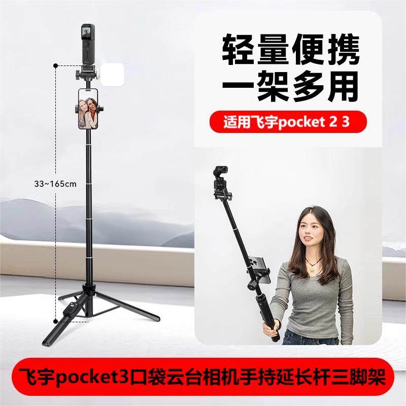 适用飞宇pocket3自拍杆口袋云台相机三脚架vlog手持摄像飞宇pocket2代手持云台运动相机延长自拍杆三脚架图片