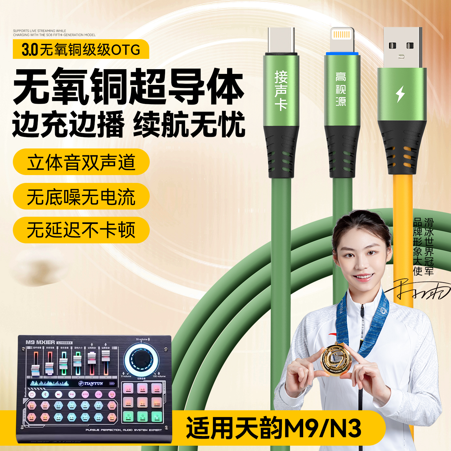 适用天韵M9声卡OTG直播线转接线连接线数据线苹果otg声卡线传输线