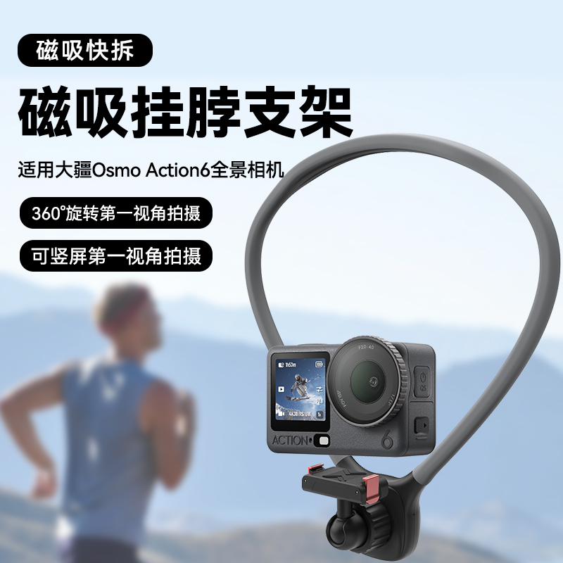 徒步爬山钓鱼挂脖支架适用大疆action6配件骑行拍摄第一人称视角脖挂支架胸前运动相机配件大疆ACTION6配件