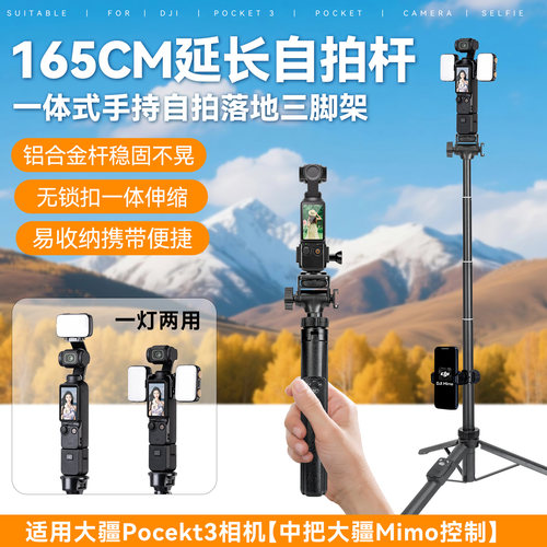 云腾165CM延长杆自拍杆适用大疆pocket3三脚架手持延长自拍杆手持pocket3自拍杆延长杆支架