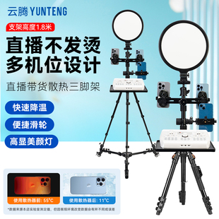 云腾180手机直播支架带补光灯落地式主播多机位声卡托盘麦克风三脚架户外多功能手机架子专业支架手机专用