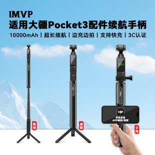 适用dji大疆pocket3配件续航手柄pocket3代充电手柄口袋运动相机pocket3续航延长杆充电手持支架充电宝自拍杆