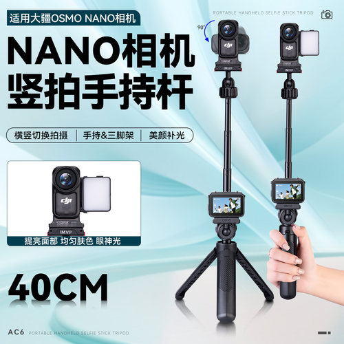 适用DJI大疆 OSMO NANO 迷你自拍杆手持延长杆桌面三脚架便携横竖拍支架轻量化易收纳带NANO补光灯配件