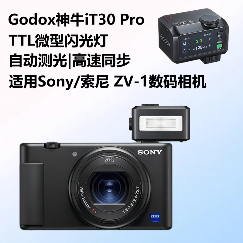 神牛it30 Pro闪光灯适用Sony/索尼ZV1微单相机TTL闪光灯自动测光外拍灯机顶闪光灯微单相机户外补光拍摄