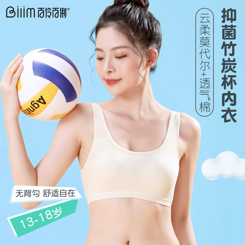 少女内衣高中学生运动文胸莫代尔发育期背心