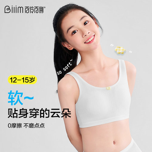 发育期大童宽肩带背心运动文胸