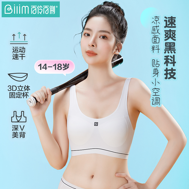 少女内衣发育期学生运动小背心