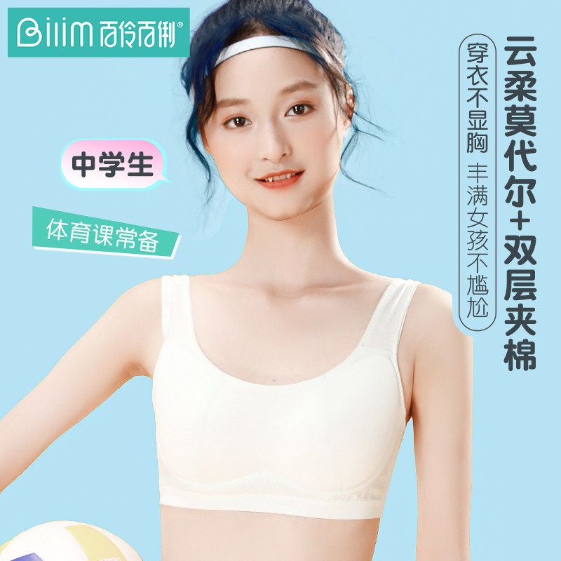 百伶百俐少女内衣初高中学生运动女发育期文胸女童青少年小背心