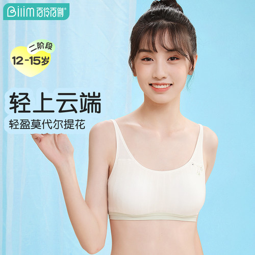 百伶百俐少女固定洞洞杯背心文胸