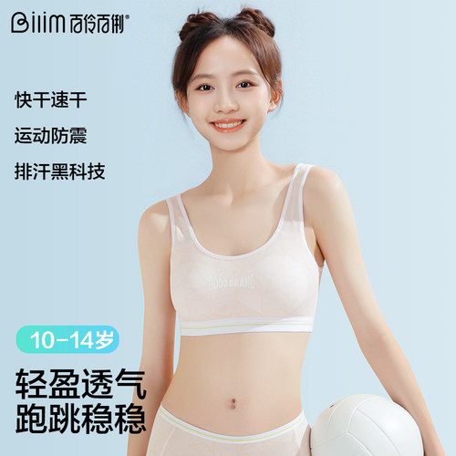 发育期少女文胸背心款学生运动款