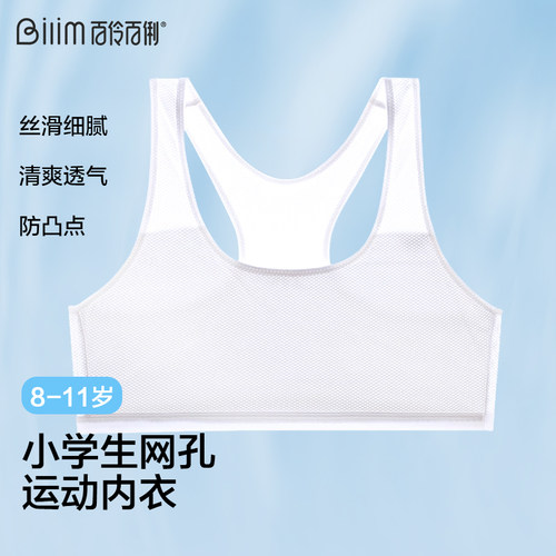 发育期薄款少女文胸青少年背心