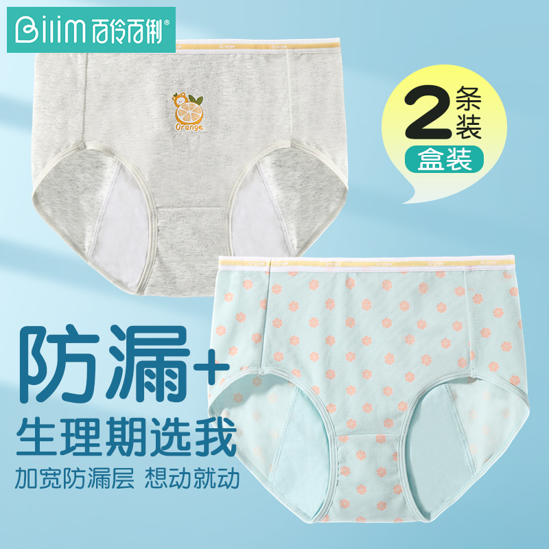 百伶百俐少女生理内裤学生姨妈裤