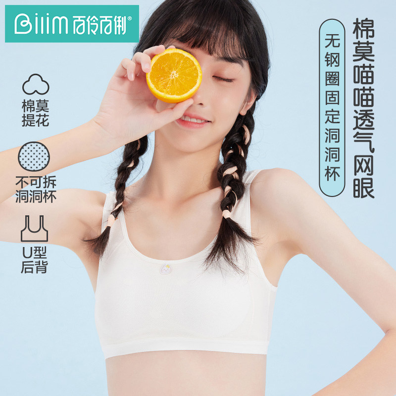 百伶百俐少女内衣发育期背心学生初中生高中生薄款无钢圈透气文胸